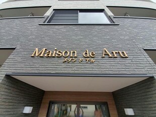 Maison de Aruの物件外観写真